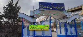 عکس هنرستان احمد آرام در محله قائمیه اصفهان 2