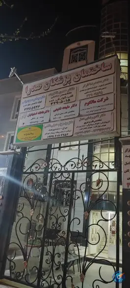 ساختمان پزشکان صدرا در بلوار امین قم