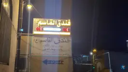 هتل قاسم در محله الوندیه قم