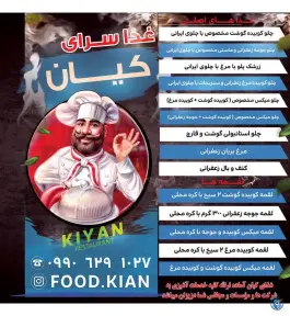 غذا سرای کیان بهارستان اصفهان