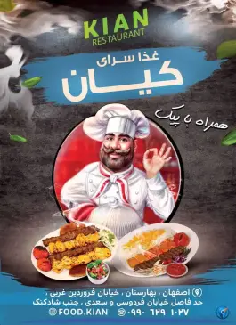عکس غذا سرای کیان بهارستان اصفهان 2