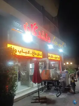 عکس جگر سرای دلشدگان در مهرشهر کرج 6