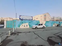 دبستان طرح یاران ۶ در محله سازمان برنامه شمالی تهران