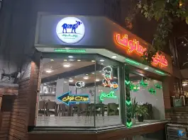عکس طباخی رومانوف در محله جهاد تهران 2
