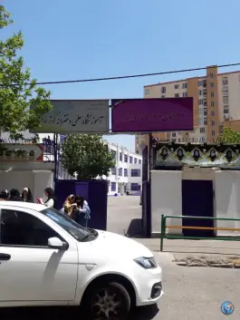 عکس های دبیرستان ندای کوثر در محله دردشت تهران