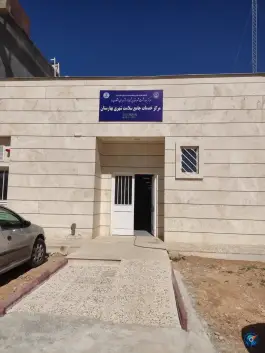 مرکز جامع سلامت میانرود شیراز در شهرک فرهنگیان