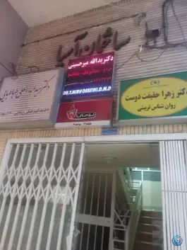 ساختمان آسیا در محله ابیوردی شیراز