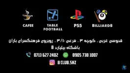 عکس باشگاه بیلیارد ایتبال در محله مهدی آباد شیراز 9