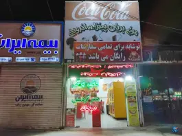 پیتزا ساندویچ بلوط در محله ایثارگران مشهد