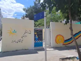 عکس های پیش دبستانی و دبستان غیرانتفاعی پسرانه درخشنده در بلوار اندیشه مشهد