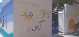 عکس پیش دبستانی و دبستان غیرانتفاعی پسرانه درخشنده در بلوار اندیشه مشهد 3