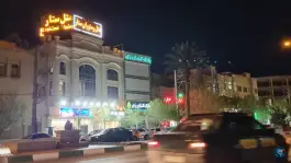 عکس هتل رستوران ستار در الوندیه قم 3