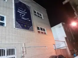 عکس دبستان بانو صمدی در الیادران اصفهان 4