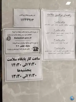 عکس پایگاه سلامت مرحوم حاج غلام حسین نجاتی ۲، پاییزان، قم 6