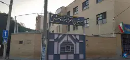 دبستان دخترانه دوره اول خوروش 4 در محله خلجا اصفهان