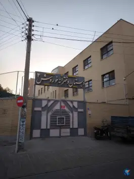 عکس دبستان دخترانه دوره اول خوروش 4 در محله خلجا اصفهان 2