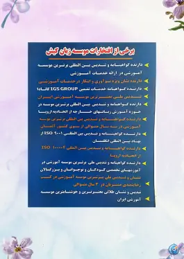 آموزشگاه زبان کیش در ۱۷ شهریور تالش