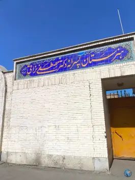 هنرستان دکتر نراقی در چمران کرج