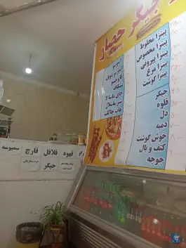 عکس جگرکی و ساندویچی دکتر جیگر در شهدای حصار شازند 2