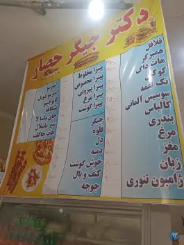 عکس جگرکی و ساندویچی دکتر جیگر در شهدای حصار شازند 3