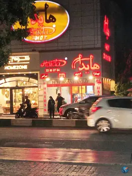 فست فود هایدا در قلهک تهران