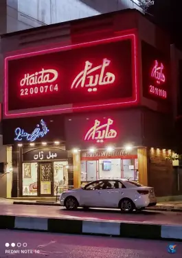 عکس فست فود هایدا در قلهک تهران 4