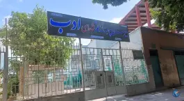دبیرستان شهدای ادب در محله نقش جهان اصفهان
