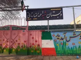 عکس دبستان شهید احمدرضا ربانی در محله نوبهار اصفهان 2