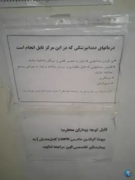 عکس دی کلینیک شهید محمد حاجی زاده در فاز ۴ مهرشهر کرج 7