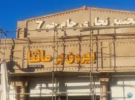 عکس تهیه غذای ماثنا در فرصت شیرازی، شیراز 5