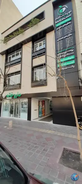 عکس درمانگاه نوید سلامت تهران 7