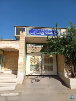 عکس دبیرستان دخترانه فرهنگ «مسیح محیط زاده» در محله ابیوردی شیراز 2