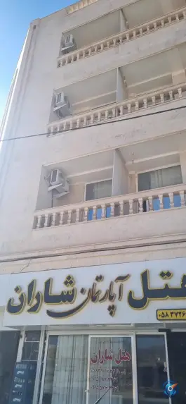 عکس هتل شاران اسفراین، بلوار فهمیده 3
