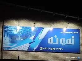 عکس استخر نمونه کردآباد اصفهان در محله پزوه 2