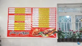بیرون بر مادر در احمدی جنوبی شیراز