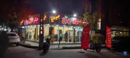 جگرسرای نارنج در تهران ویلا تهران
