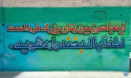 عکس دبستان دخترانه معصومه در علی آباد شمالی تهران 4