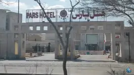 عکس هتل پارس مشهد در محله حافظ 2