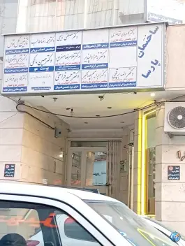 ساختمان پزشکان پارسا در محله کوهسنگی مشهد