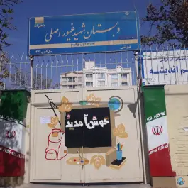 عکس دبستان دخترانه دولتی شهید غیور اصلی در محله سید رضی مشهد 5