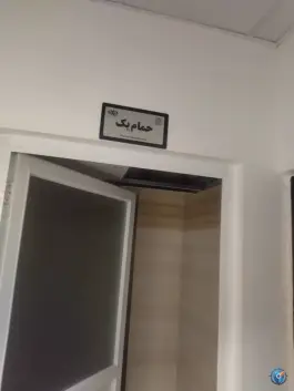 عکس سالن ورزشی شهید اکبری در محله باغ اشرافی قم 5