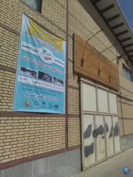 عکس سالن ورزشی شهید اکبری در محله باغ اشرافی قم 9