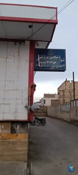 عکس سالن ورزشی جوادالائمه در محله چهل درخت قم 4