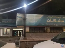 عکس استخر مجموعه ورزشی مشکات در محله اردلان کرج 3
