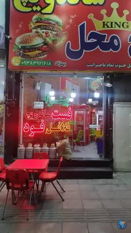 عکس پیتزا ساندویچ تاج محل در محمدشهر کرج 2