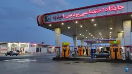 عکس جایگاه سوخت پردیس در امیدیه 2