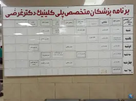 دی کلینیک دکتر غرضی در بلوار 15 خرداد قم