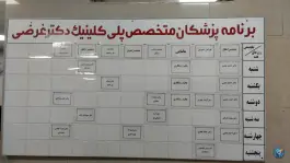 عکس دی کلینیک دکتر غرضی در بلوار 15 خرداد قم 3