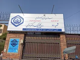 عکس دی کلینیک دکتر غرضی در بلوار 15 خرداد قم 4