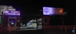 عکس دی کلینیک دکتر غرضی در بلوار 15 خرداد قم 5